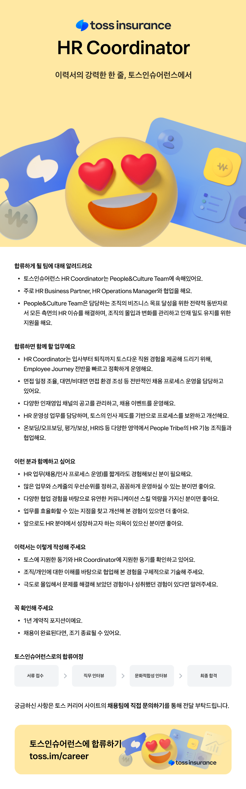 [토스인슈어런스] HR Coordinator