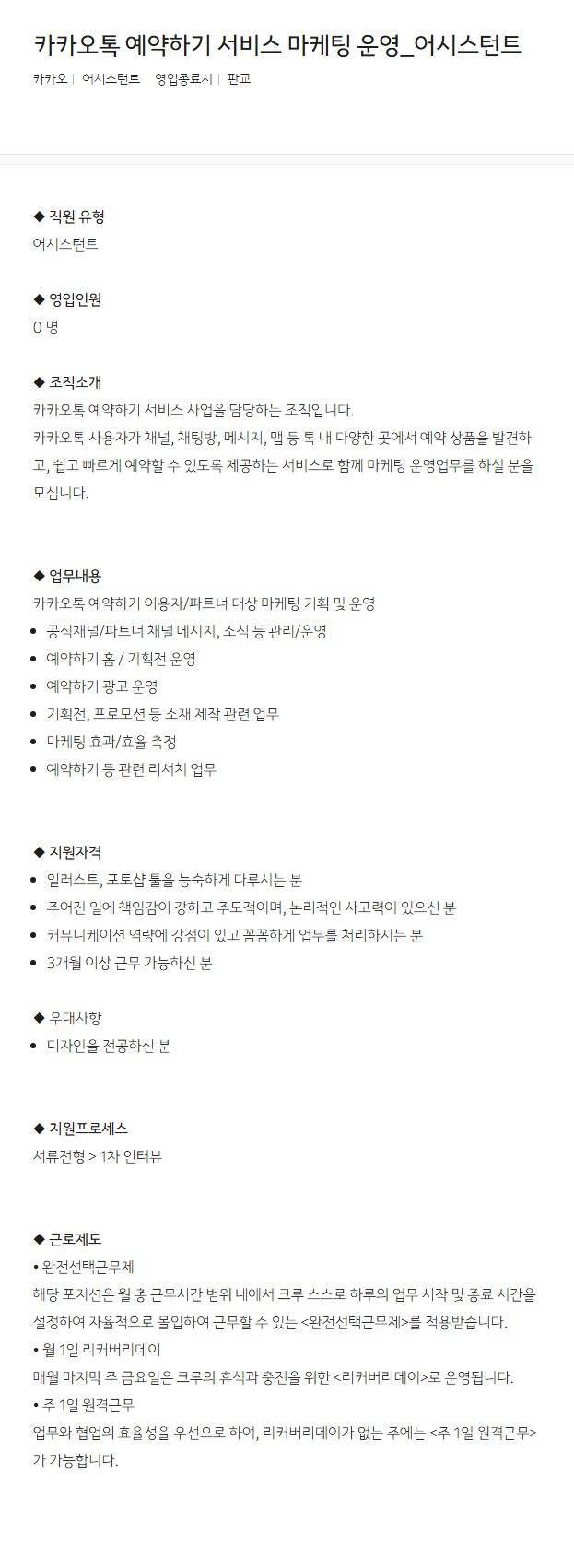 [카카오] 카카오톡 예약하기 서비스 마케팅 운영_어시스턴트