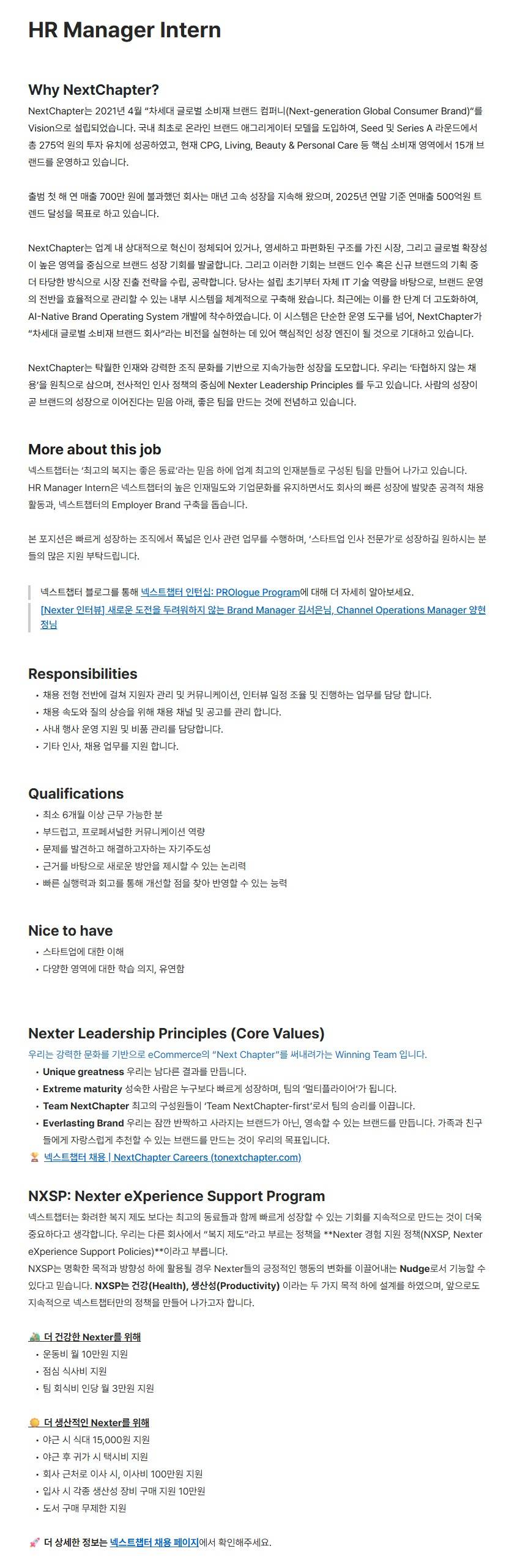 [넥스트챕터] HR Manager Intern