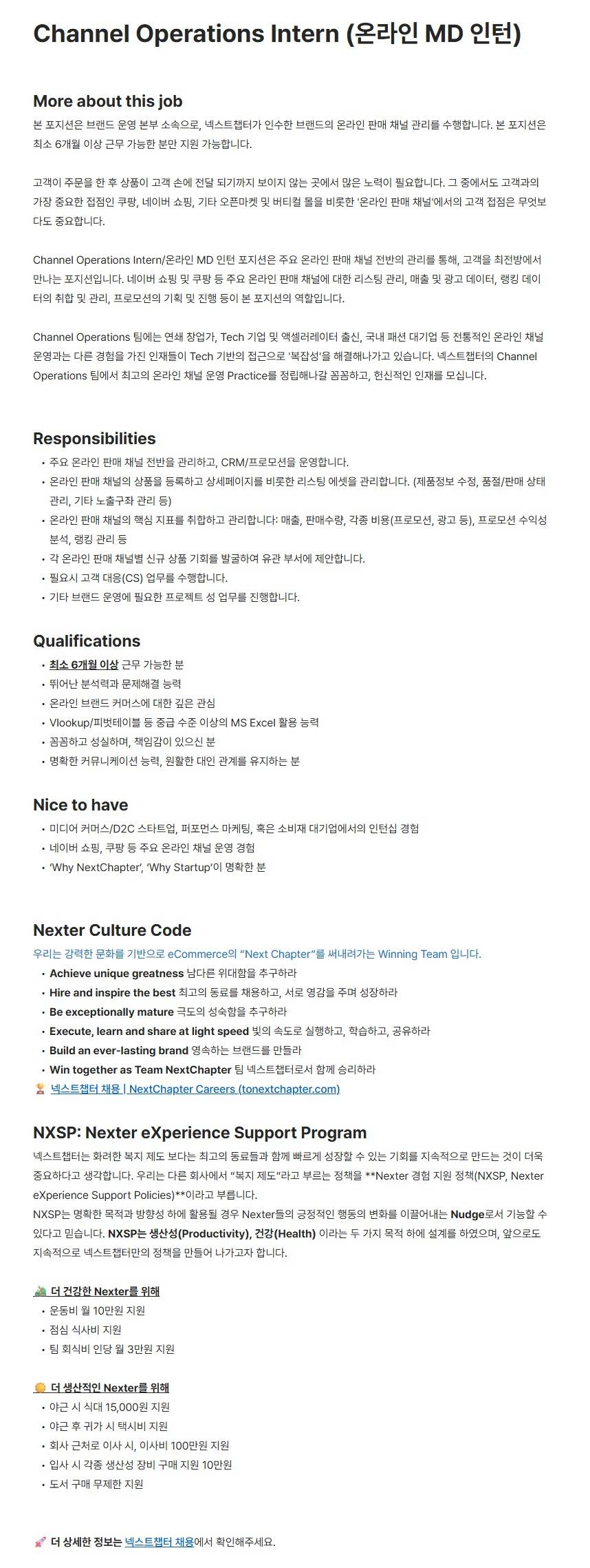 [넥스트챕터] Channel Operations Intern (온라인 MD 인턴)