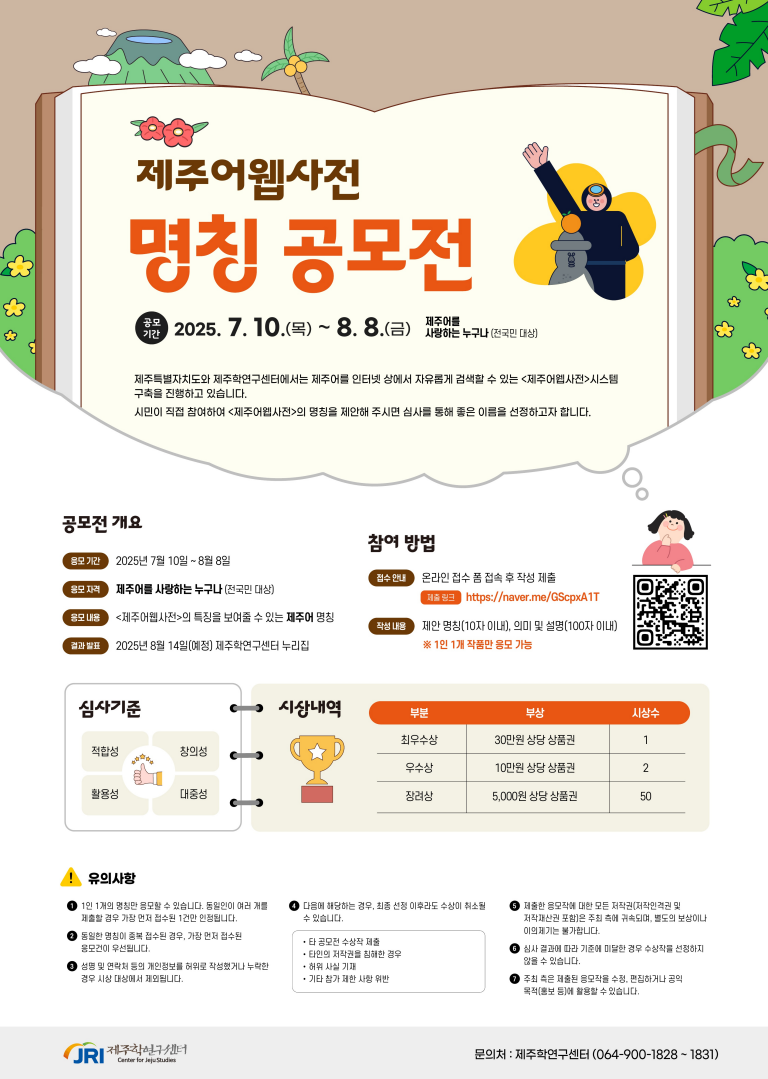 제주어웹사전 명칭 공모전