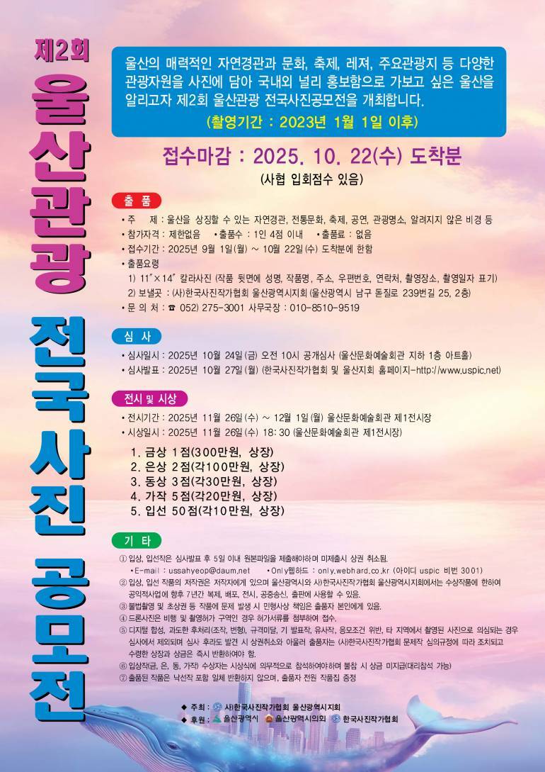 제2회 울산관광 전국사진 공모전