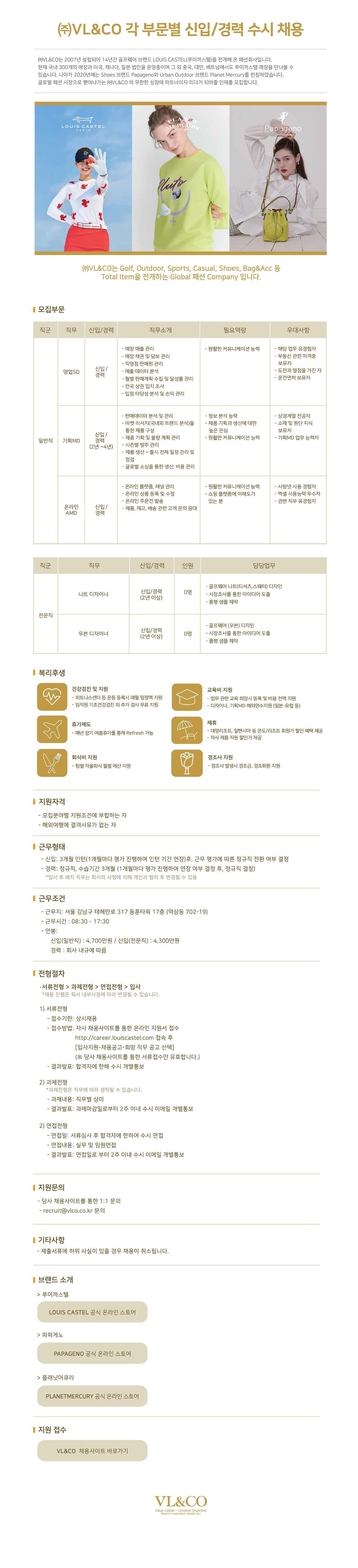 [브이엘엔코] 루이까스텔 부문별 신입/경력 채용