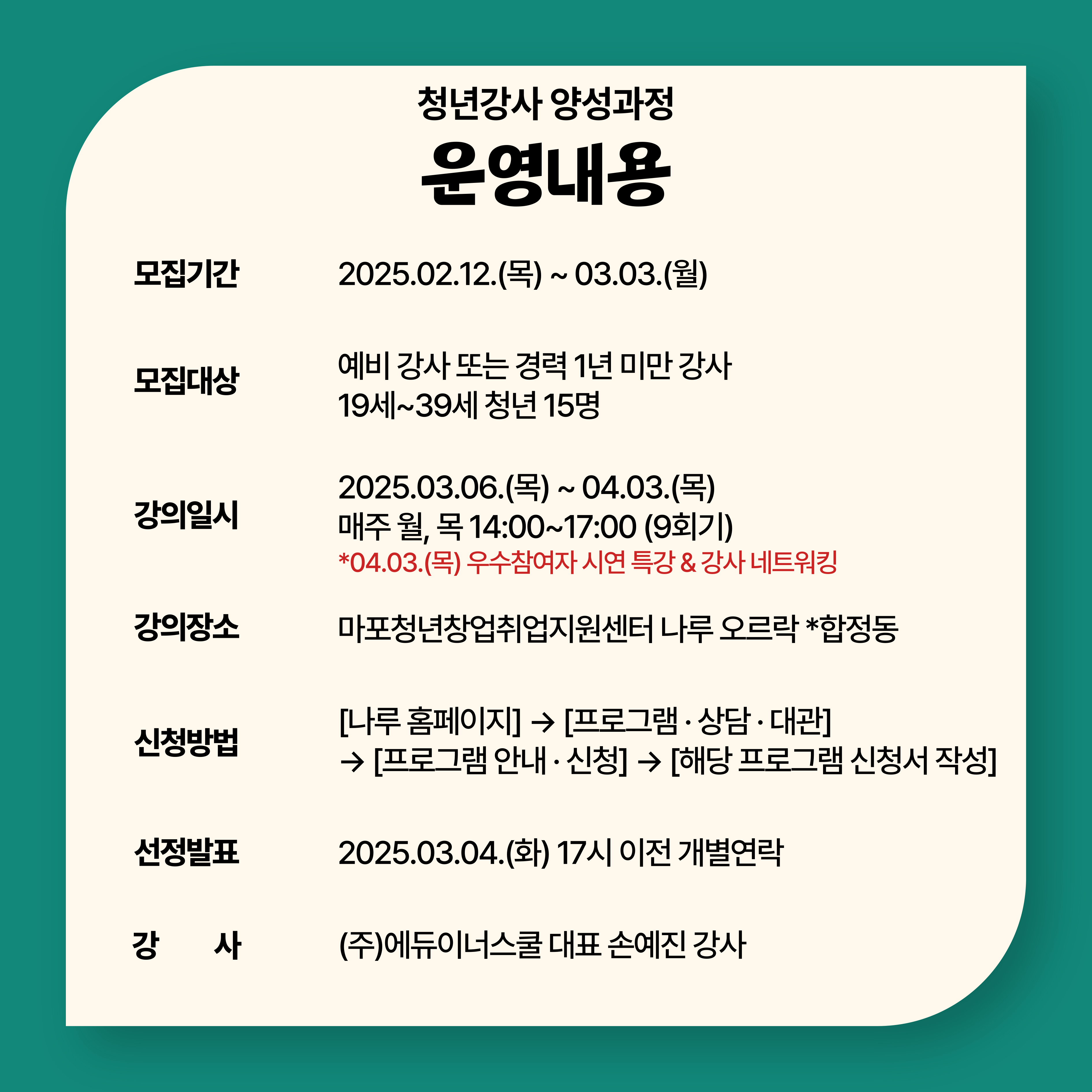 마포청년나루 <청년강사 양성과정(AI 콘텐츠)> 참여자 모집