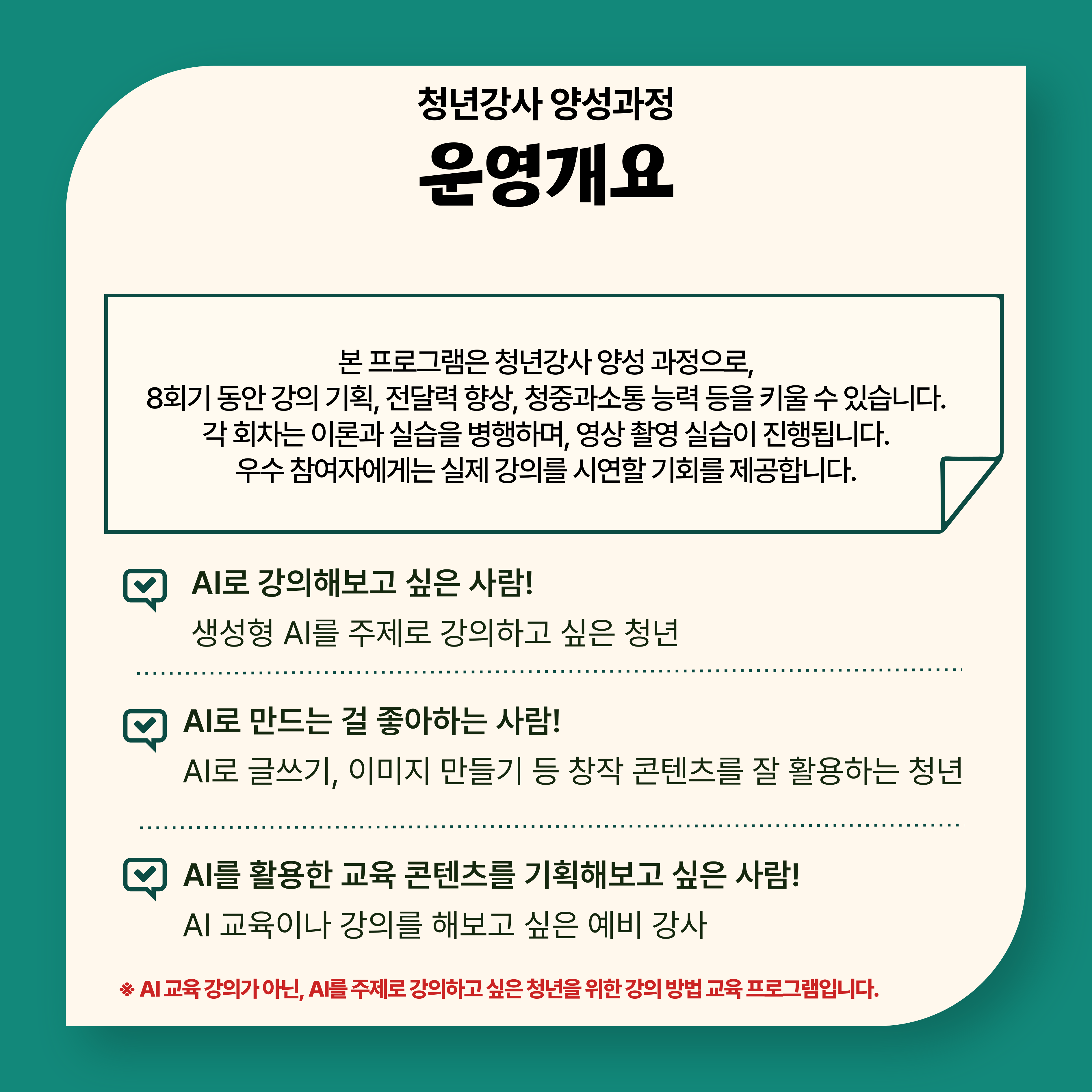 마포청년나루 <청년강사 양성과정(AI 콘텐츠)> 참여자 모집
