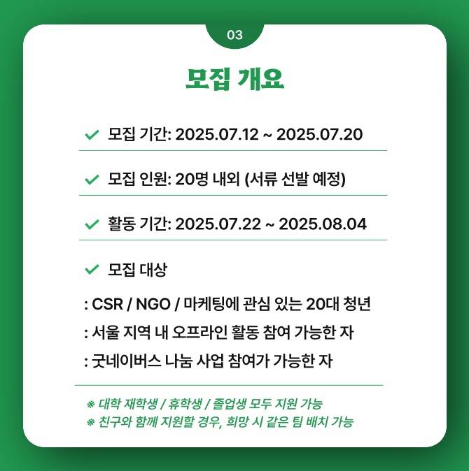 [굿네이버스X소상공인] CSR 마케팅 프로젝트 참여자 모집
