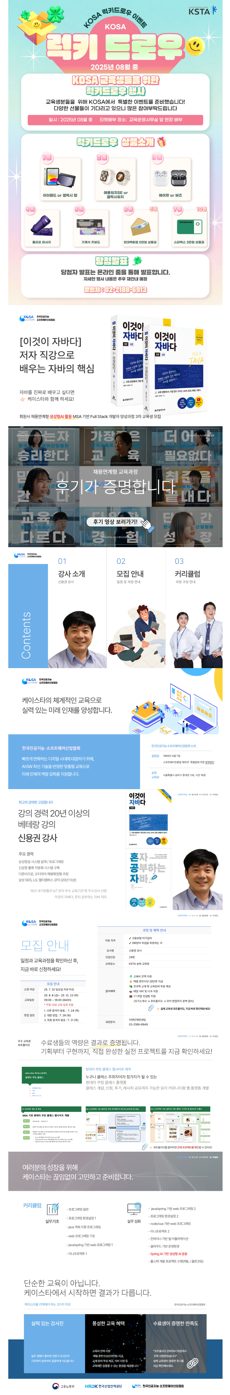[한국인공지능 소프트웨어산업협회] [이것이자바다 저자 직강] 생성형AI 활용 MSA기반 Full Stack 개발자 양성과정 3차_신용권 강사