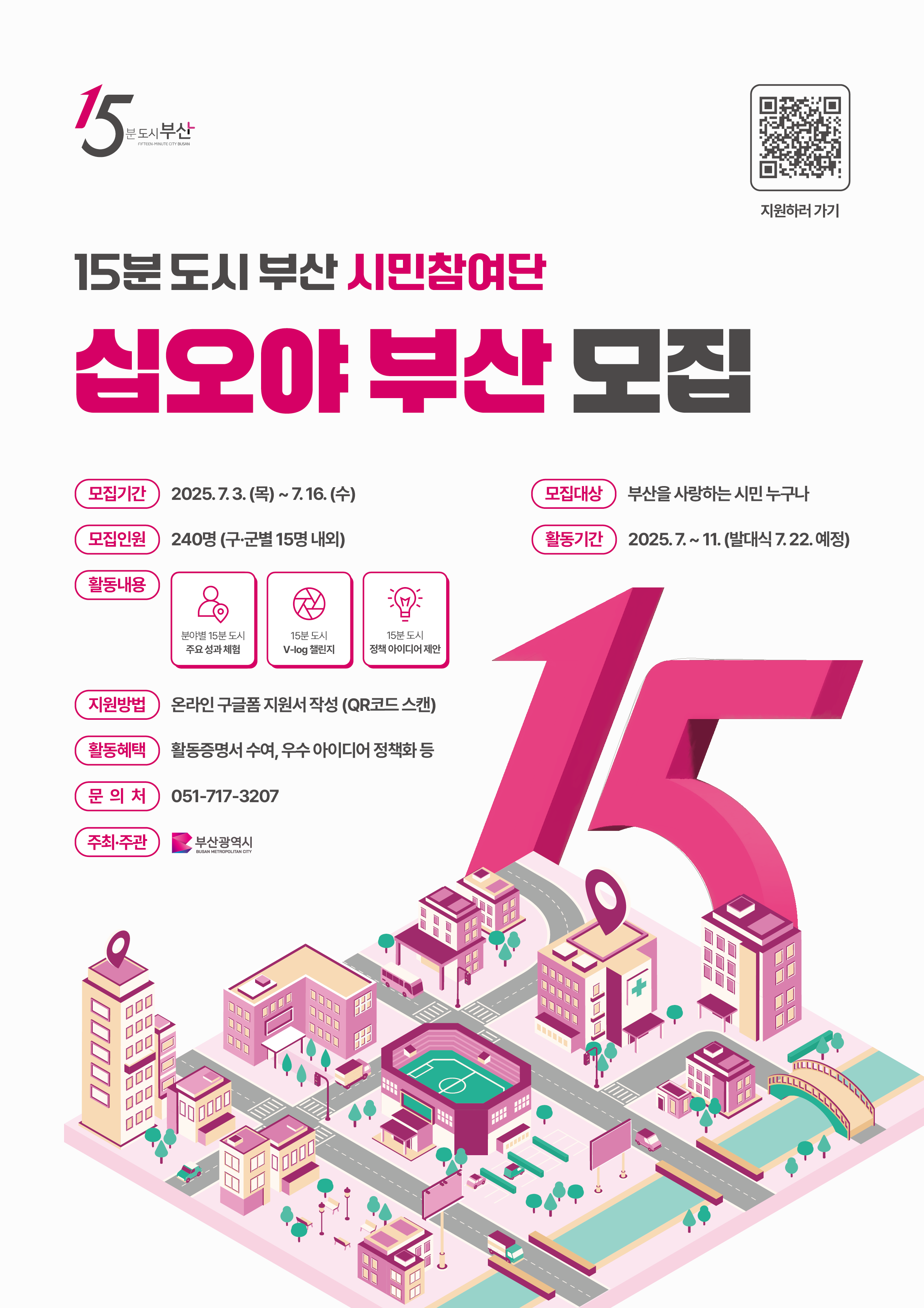 [부산광역시] 2025 부산 시민참여단 '십오야 부산' 모집