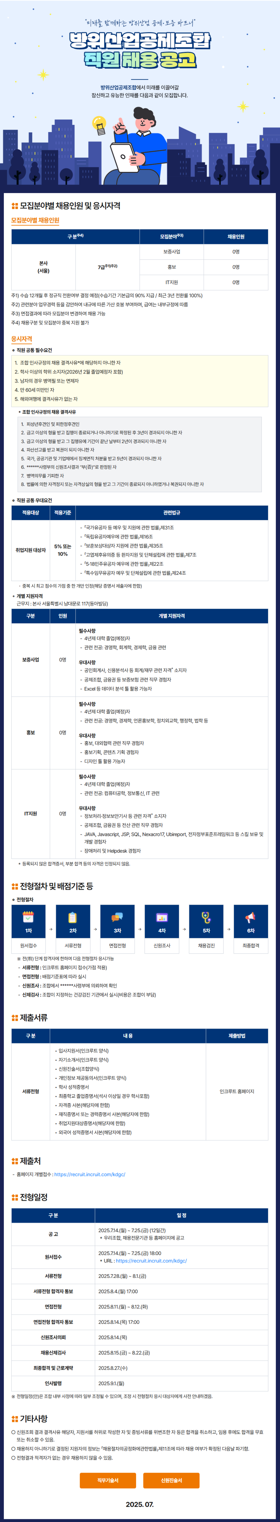 [방위산업공제조합] 직원 채용 공고