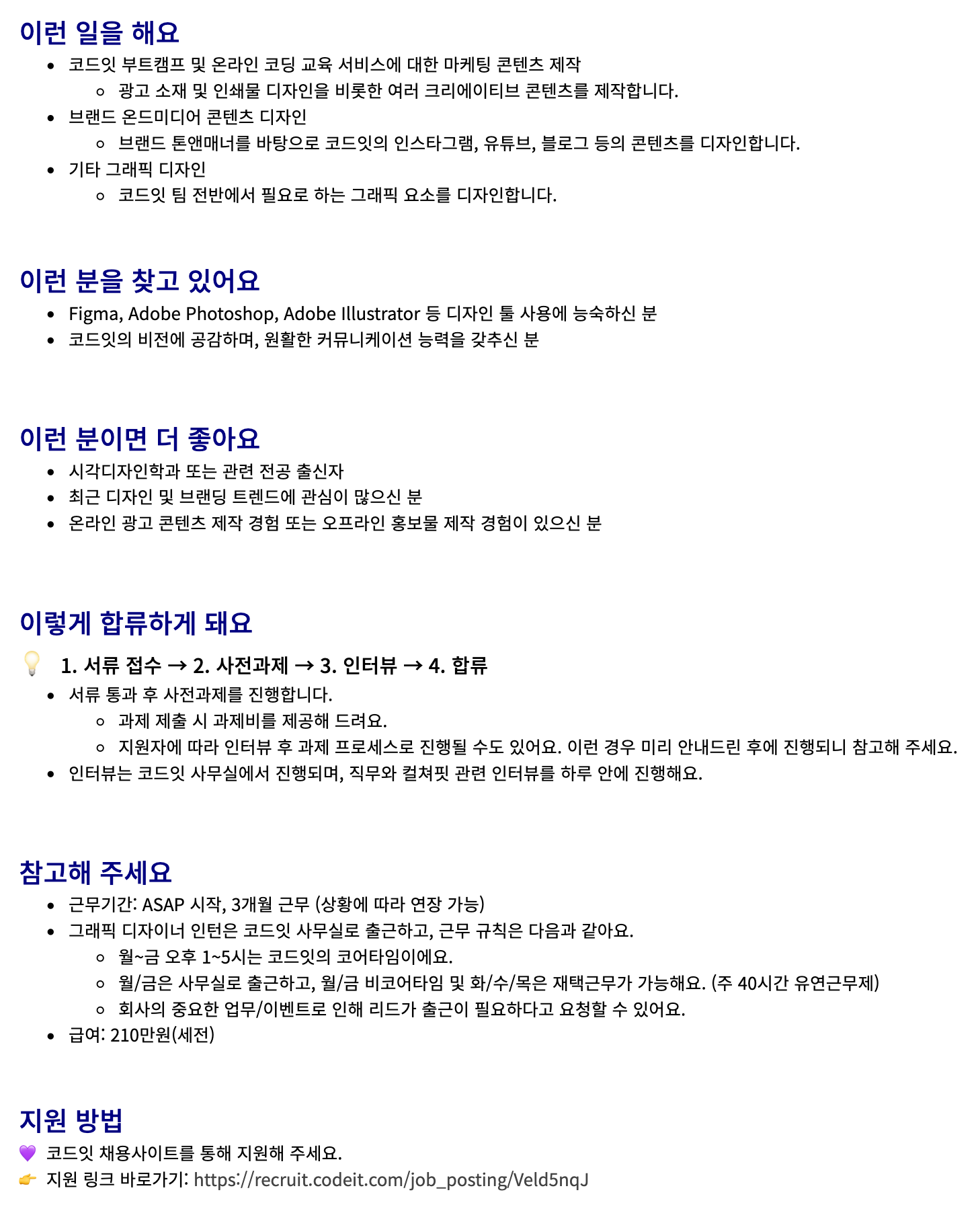 그래픽 디자이너 인턴