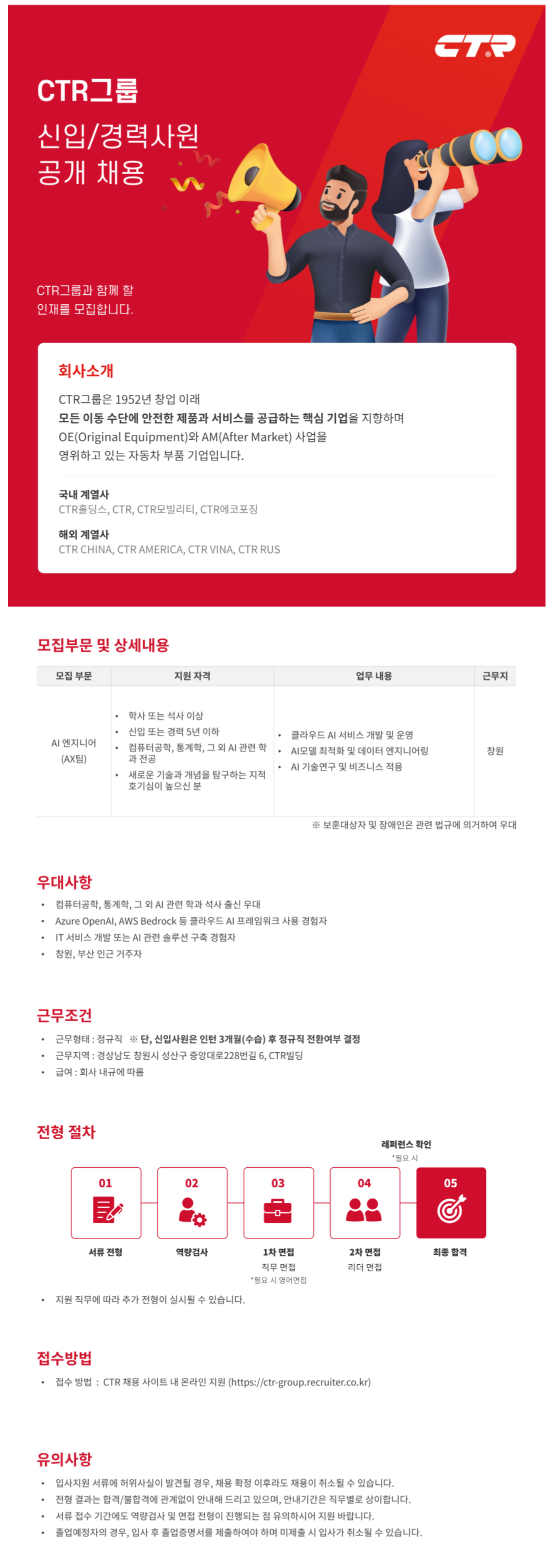 [씨티알홀딩스] AI 서비스 엔지니어(창원) 신입/경력직 채용