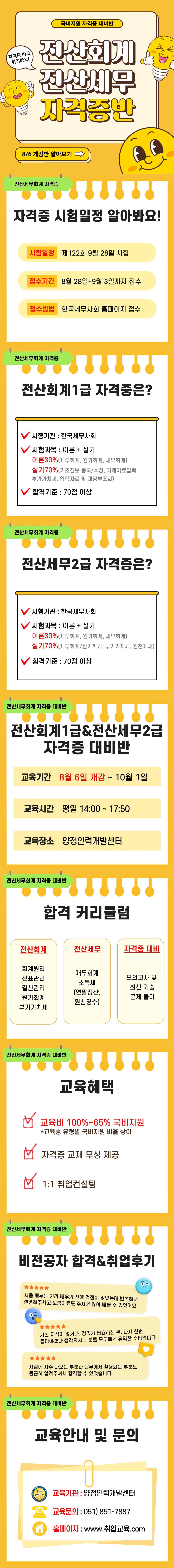 (국비지원) 전산회계1급&전산세무2급 자격증 대비반
