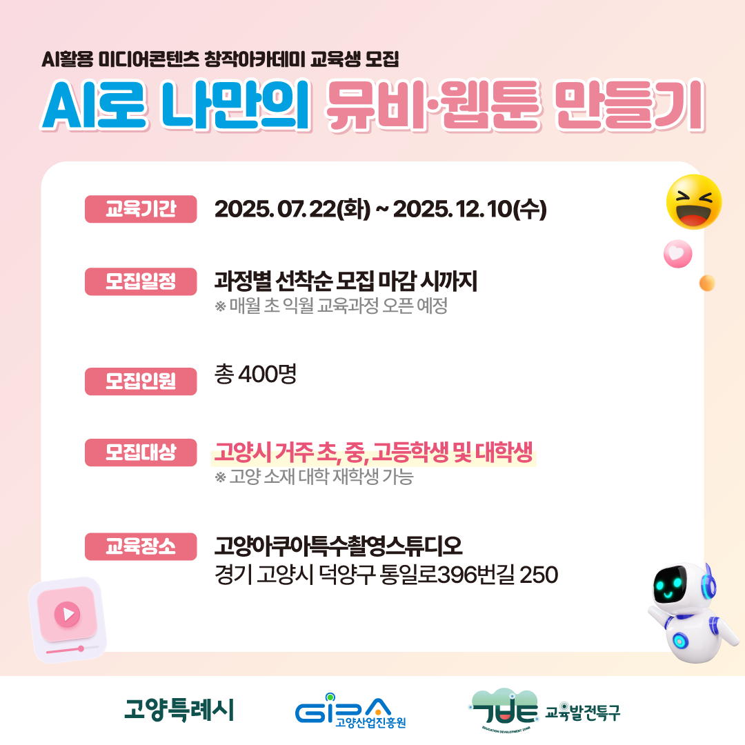 고양시 AI 영상 크리에이터 모집