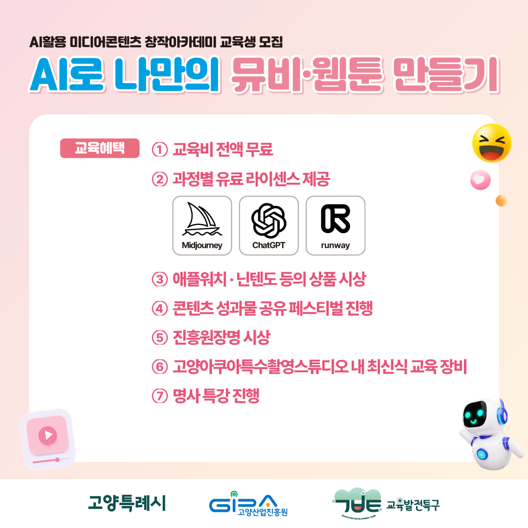 고양시 AI 영상 크리에이터 모집
