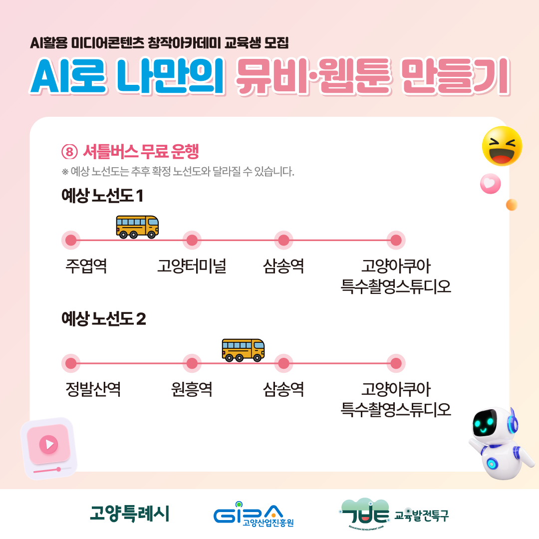 고양시 AI 영상 크리에이터 모집