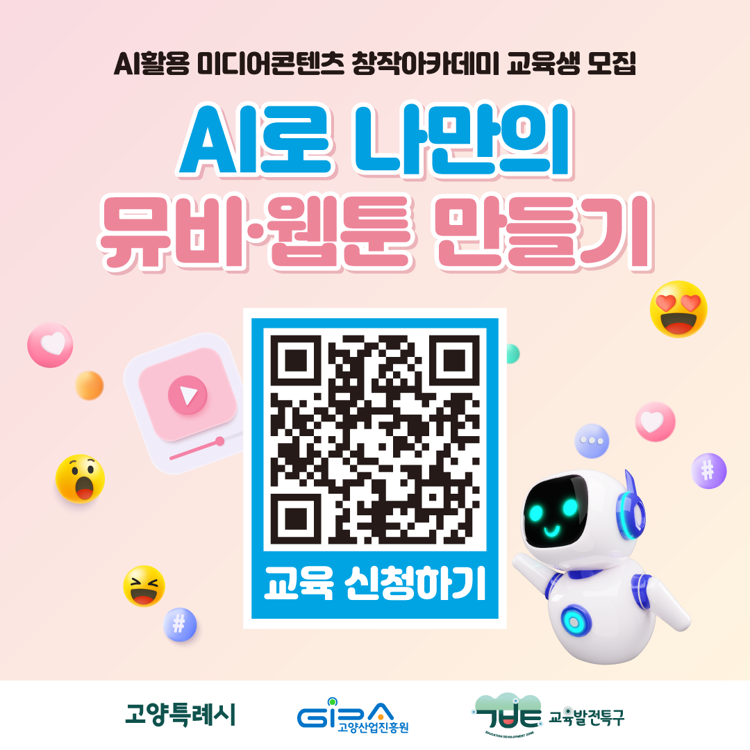 고양시 AI 영상 크리에이터 모집