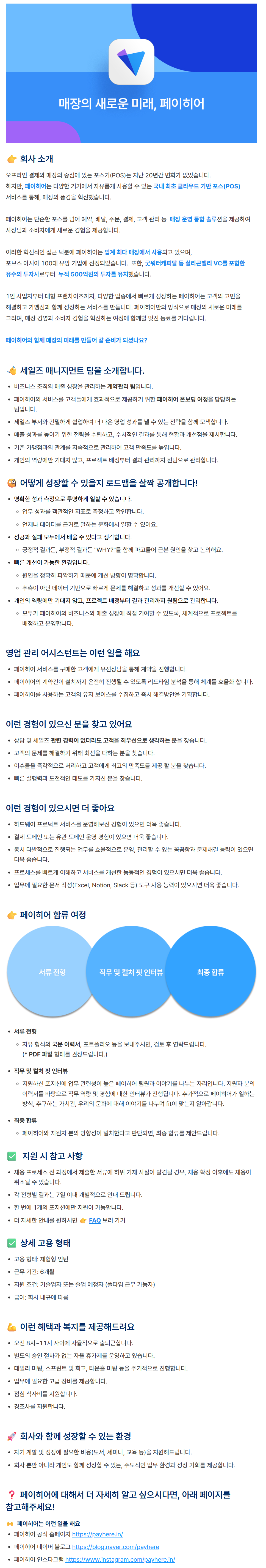 [페이히어] [인턴] 영업 관리 어시스턴트