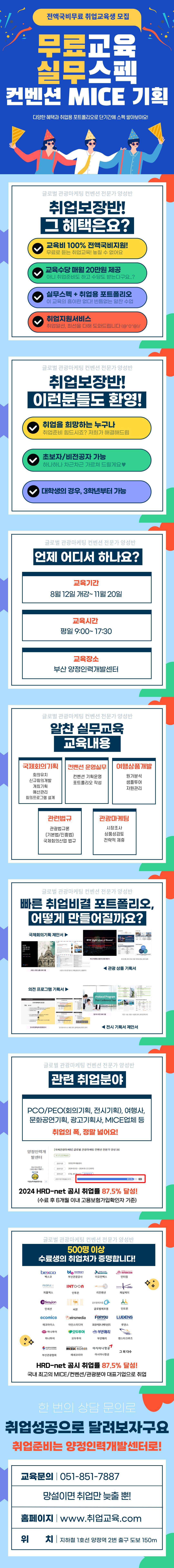 [전액국비무료] 글로벌 관광마케팅 MICE컨벤션 취업준비반
