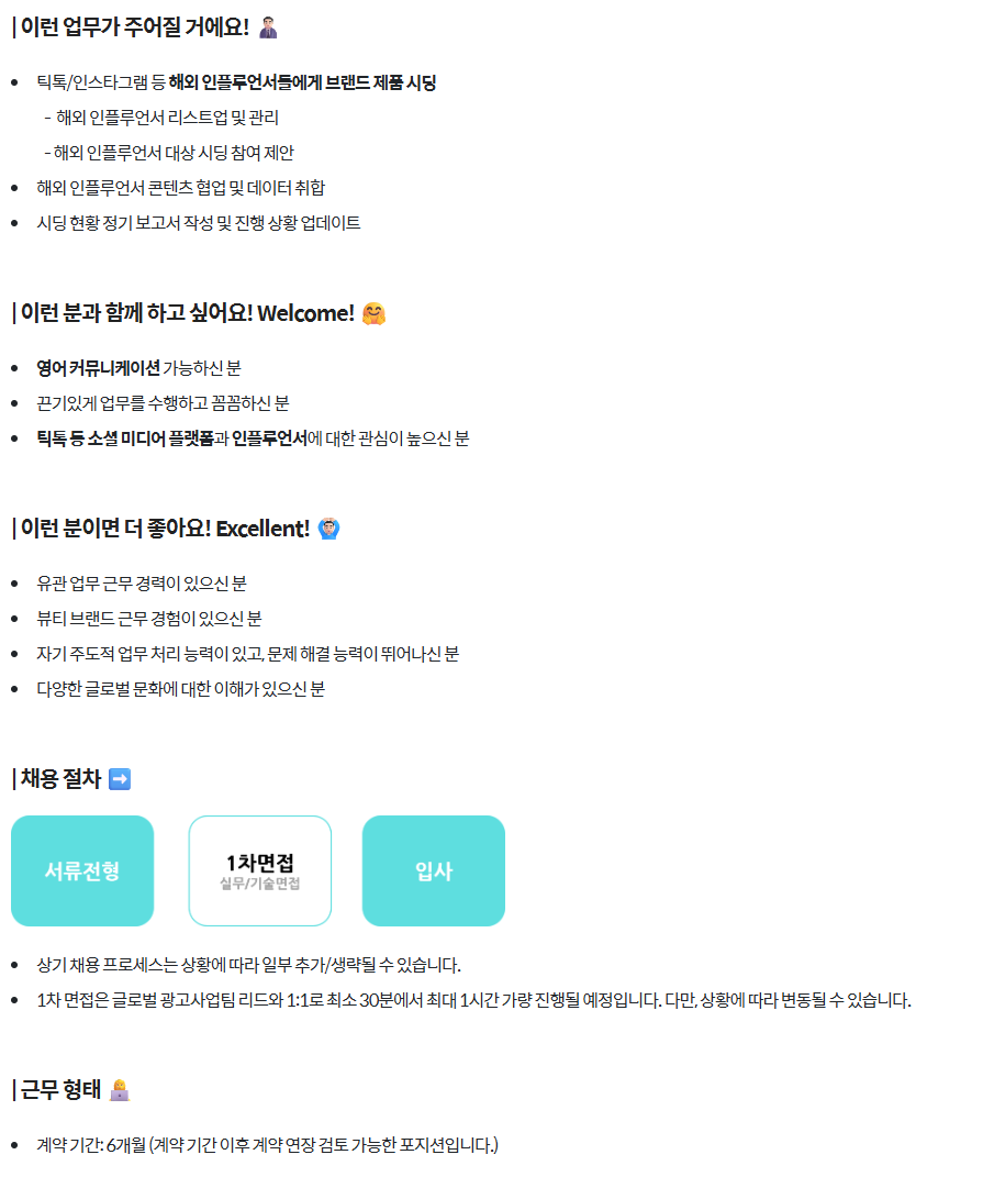 [화해] [글로벌광고사업팀] Global Influencer Assistant (Contract)