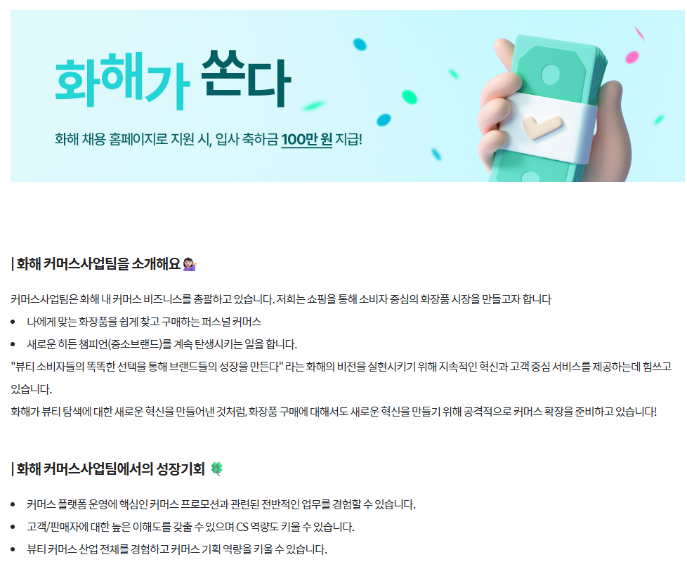 [화해] [커머스사업팀] 커머스 기획 운영 담당자