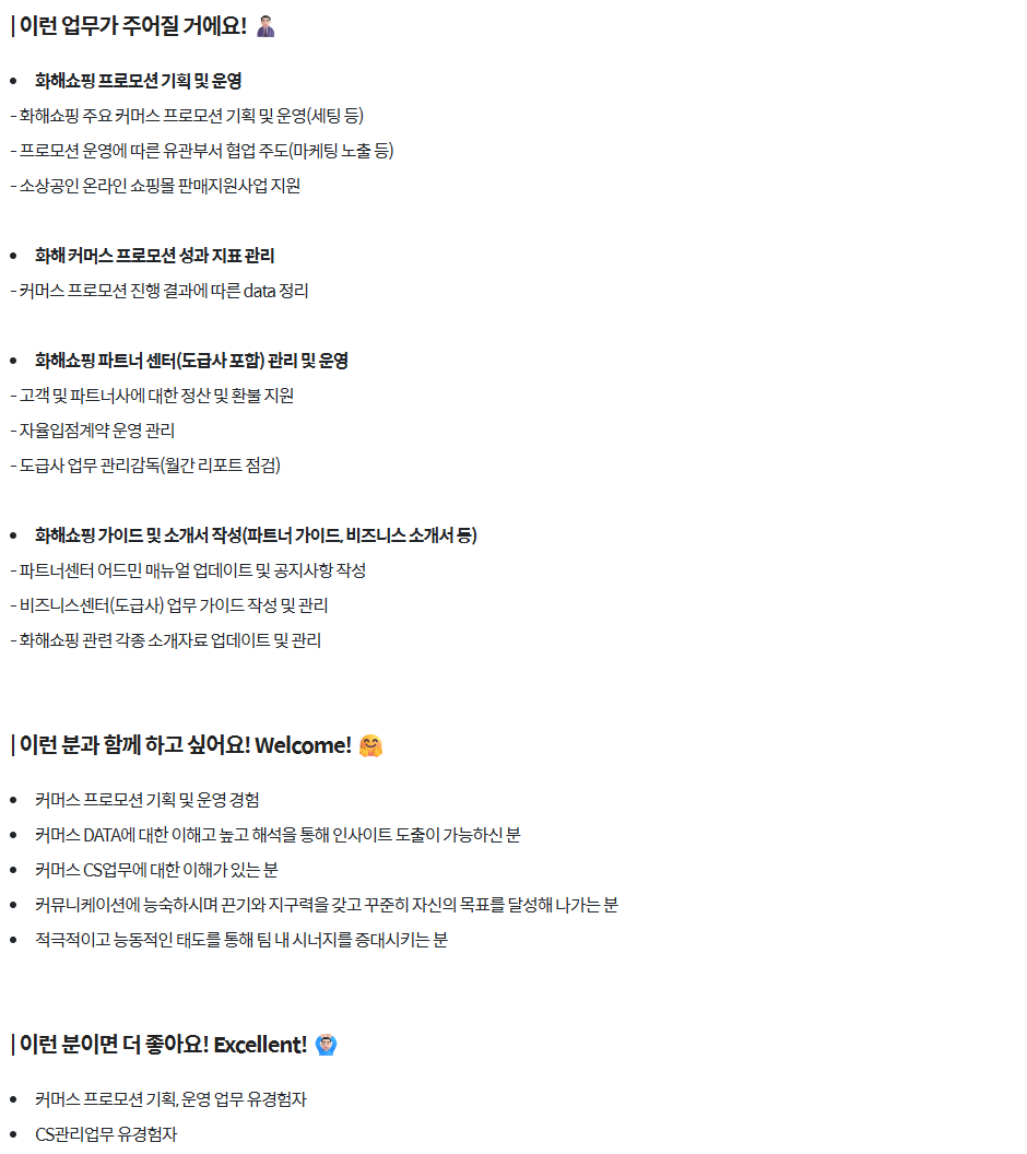 [화해] [커머스사업팀] 커머스 기획 운영 담당자
