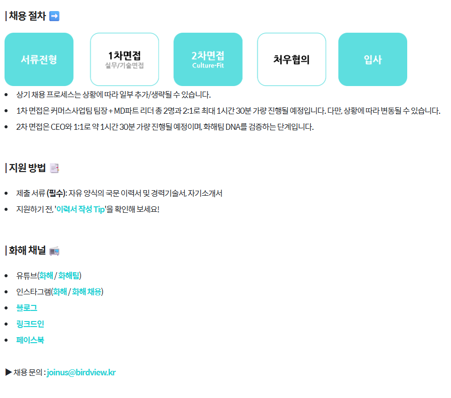 [화해] [커머스사업팀] 커머스 기획 운영 담당자