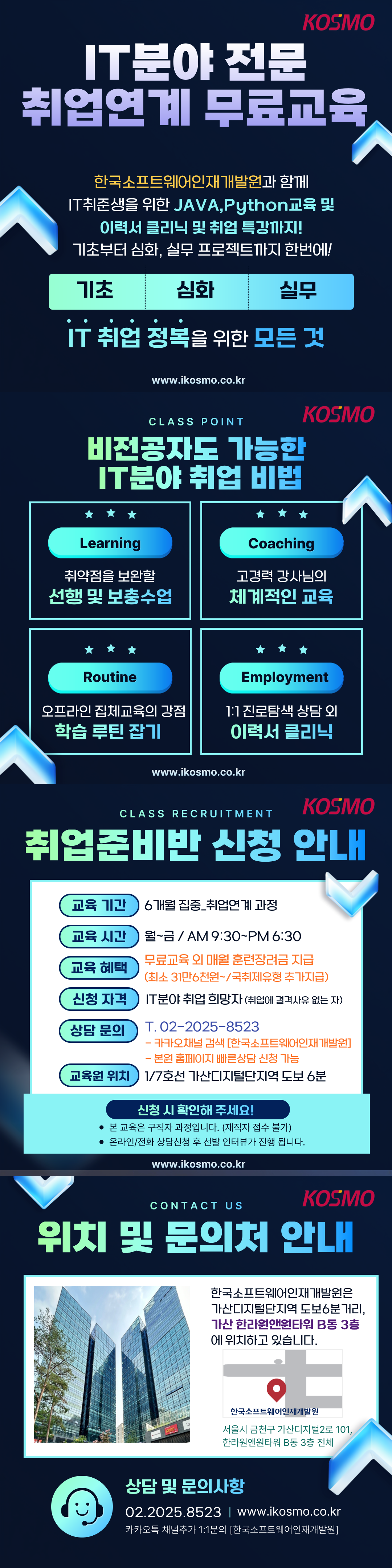 비전공자도 가능한 IT분야 취업지원 실무 맞춤 교육 안내
