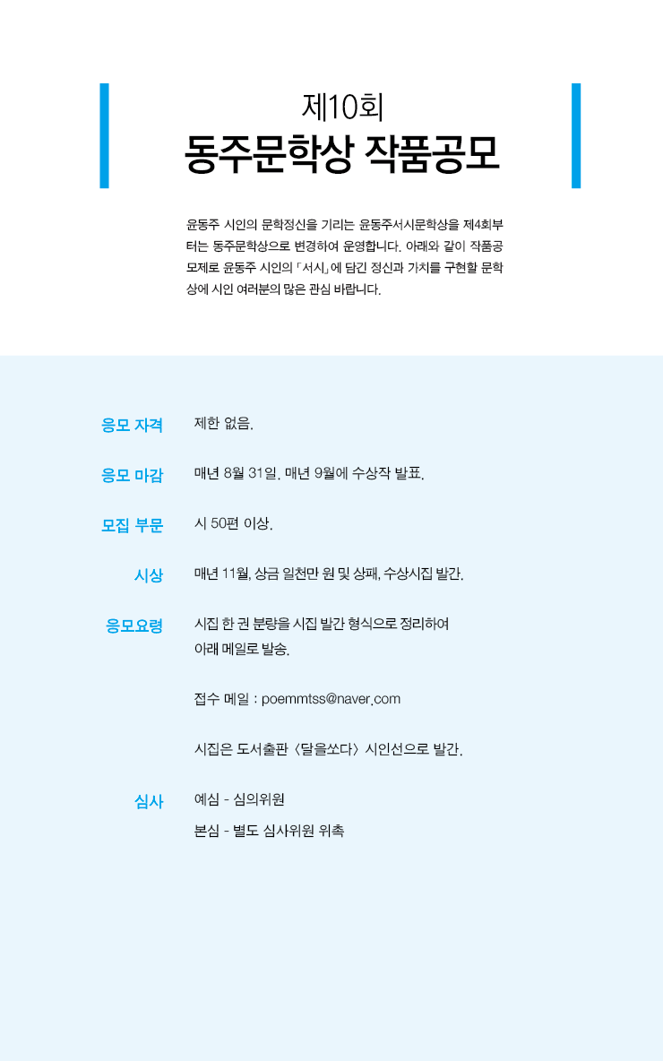 제10회 동주문학상 작품공모