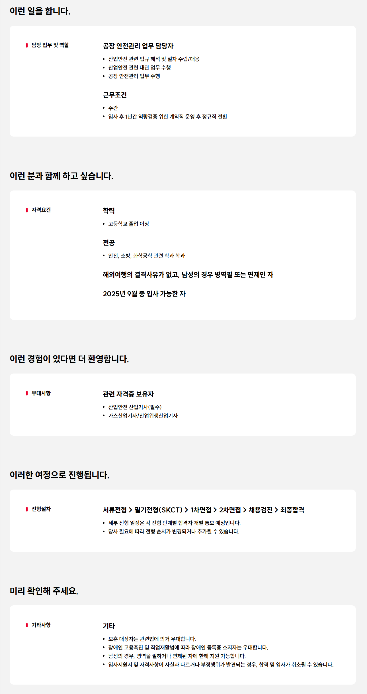 [SK피아이씨글로벌] 울산공장 SHE직무 기술직 신입사원 채용