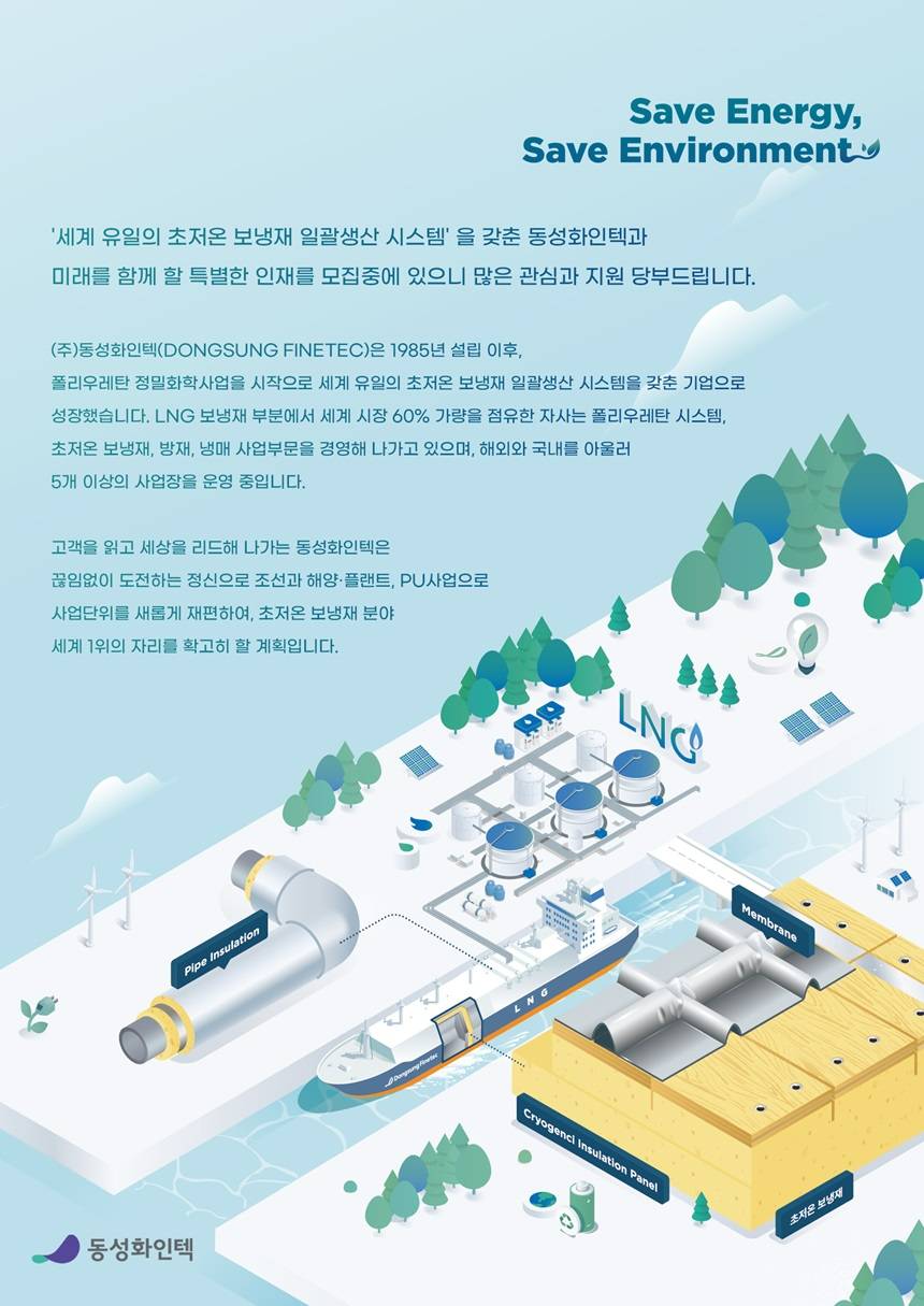 [동성화인텍] 품질관리 정규직 신입사원 채용