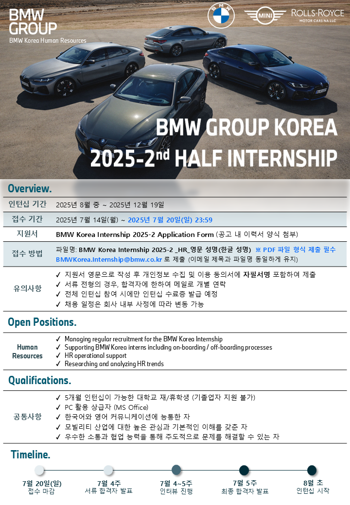 [BMW Korea] 2025 2nd Internship HR 인턴 모집