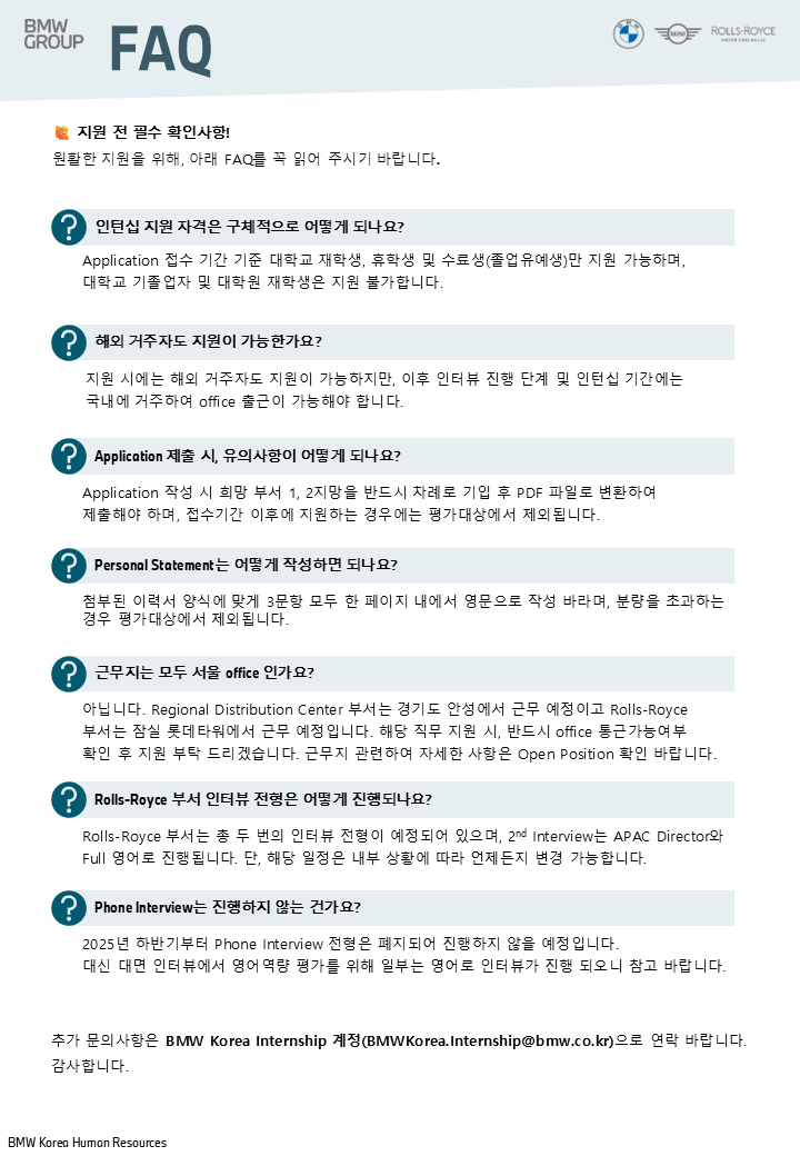 [BMW Korea] 2025 2nd Internship HR 인턴 모집