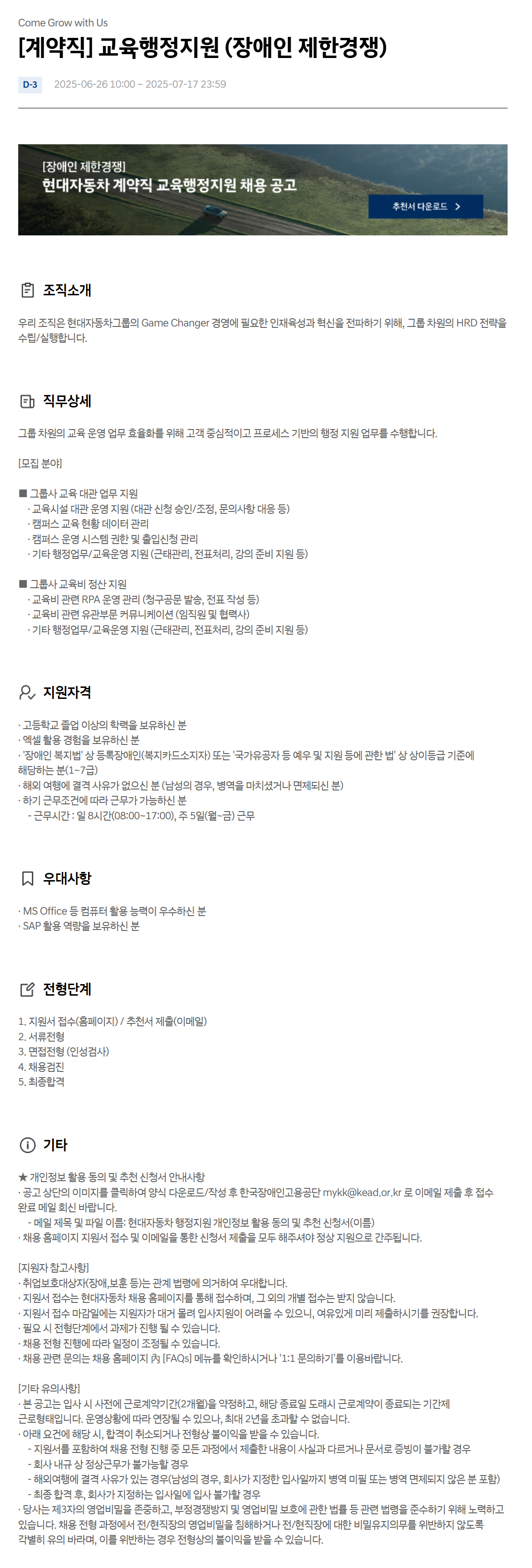 [현대자동차] 교육행정지원 (장애인 제한경쟁) 채용