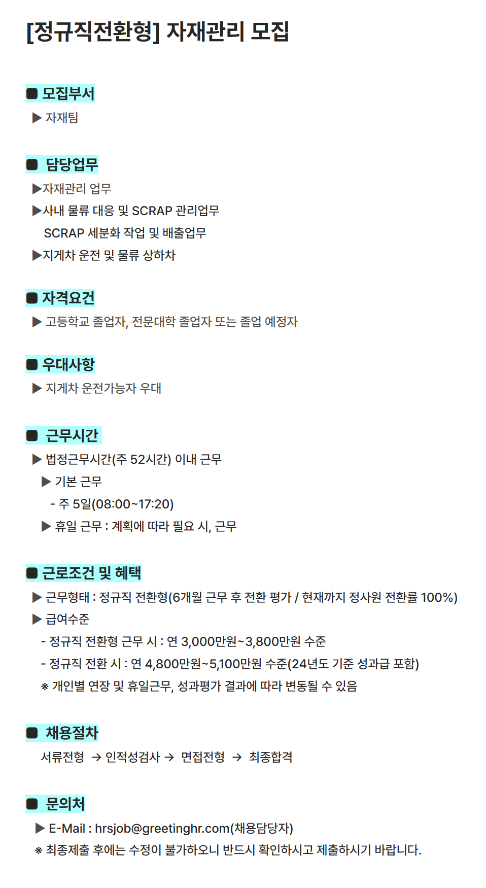 [HRS코리아] 자재관리 채용