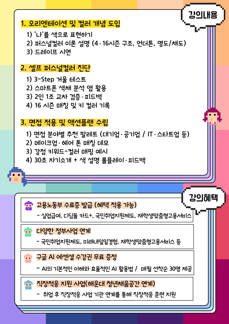 셀프 퍼스널컬러로 완성하는 면접성공 팔레트