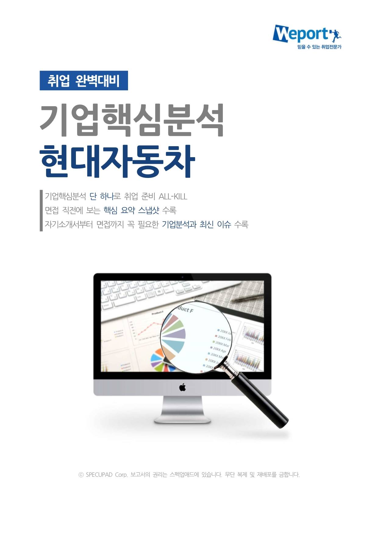 현대자동차 2025년 하반기 기업분석자료 - 대기업·금융권·공기업·산업 분석 리포트 - 링커리어