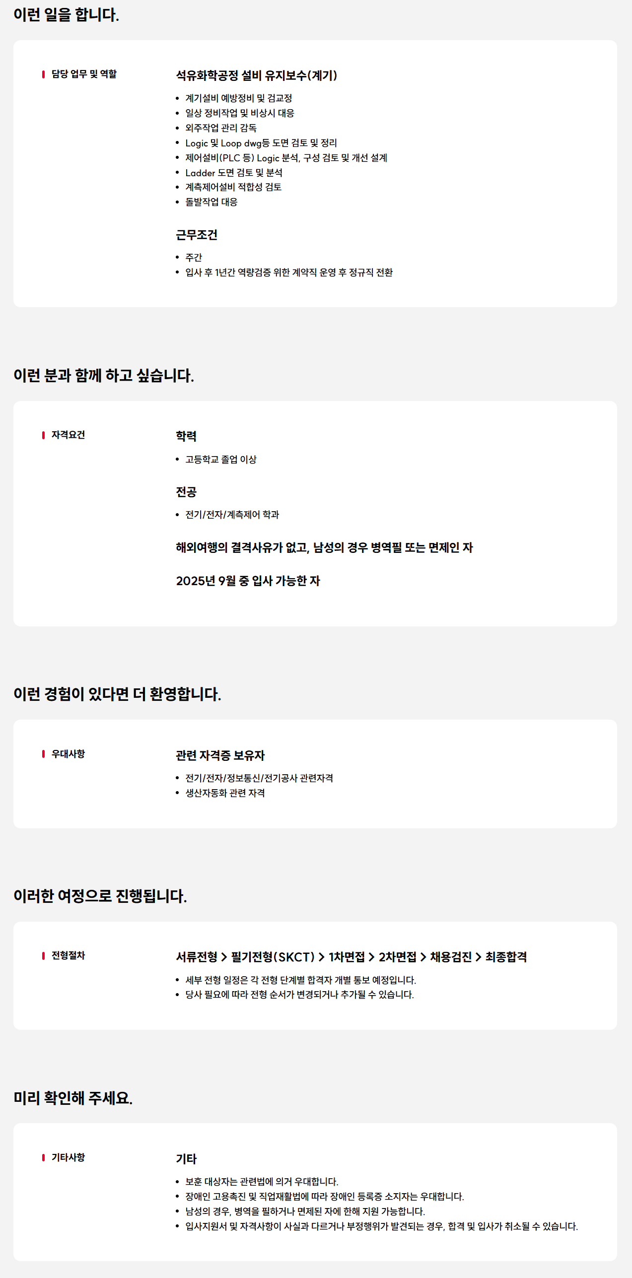 [SK피아이씨글로벌] 울산공장 설비관리(계기)직무 기술직 신입사원 채용