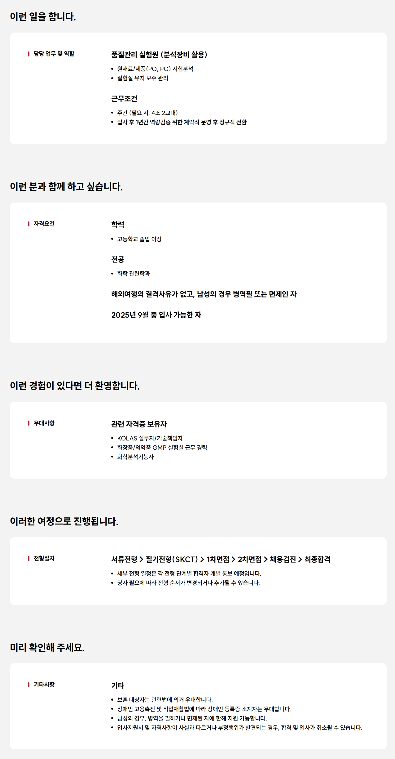 [SK피아이씨글로벌] 울산공장 품질관리직무 기술직 신입사원 채용