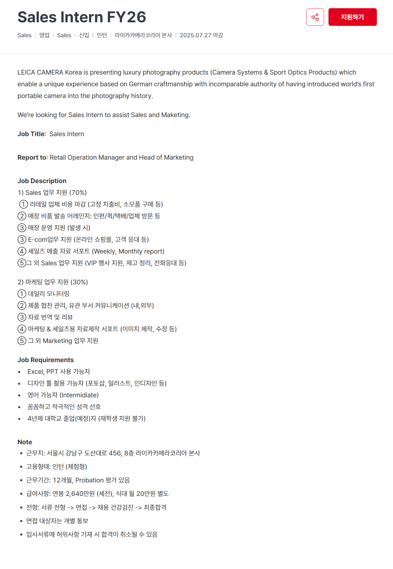 [라이카카메라코리아] Sales Intern 모집