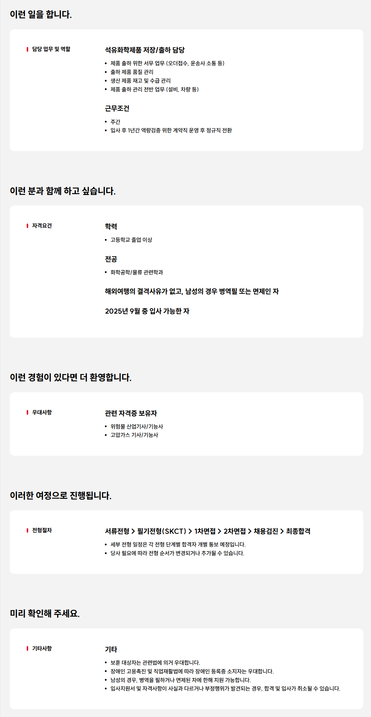 [SK피아이씨글로벌] 울산공장 물류직무 기술직 신입사원 채용