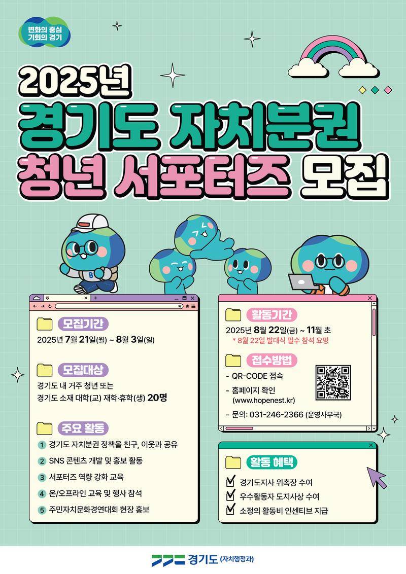 2025 경기도 자치분권 청년 서포터즈 모집