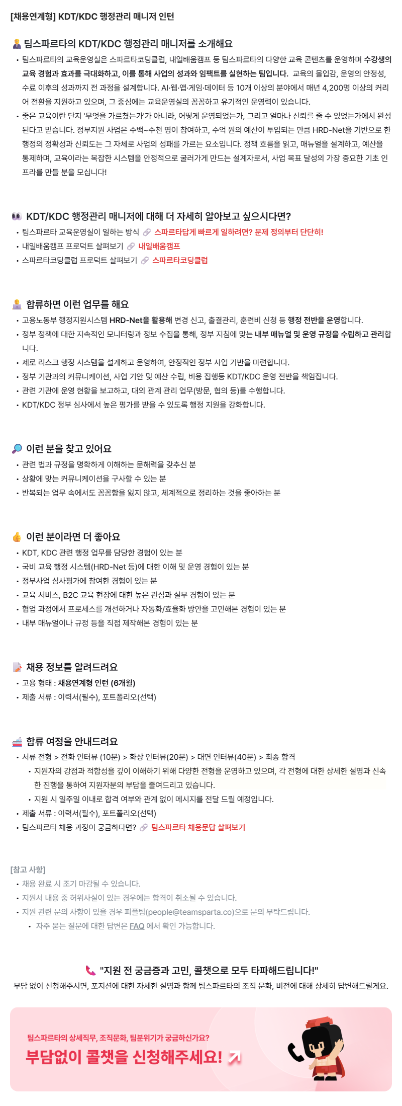 [채용연계형] KDT/KDC 행정관리 매니저 인턴