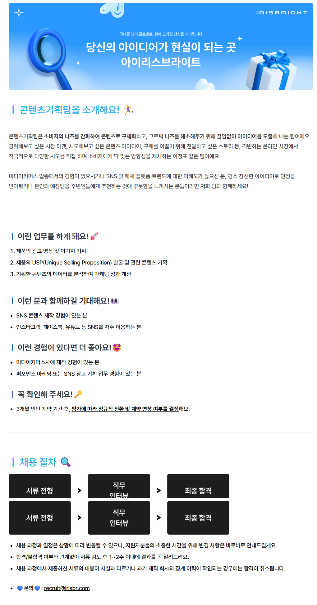 [아이리스브라이트] 콘텐츠 기획자(인턴)