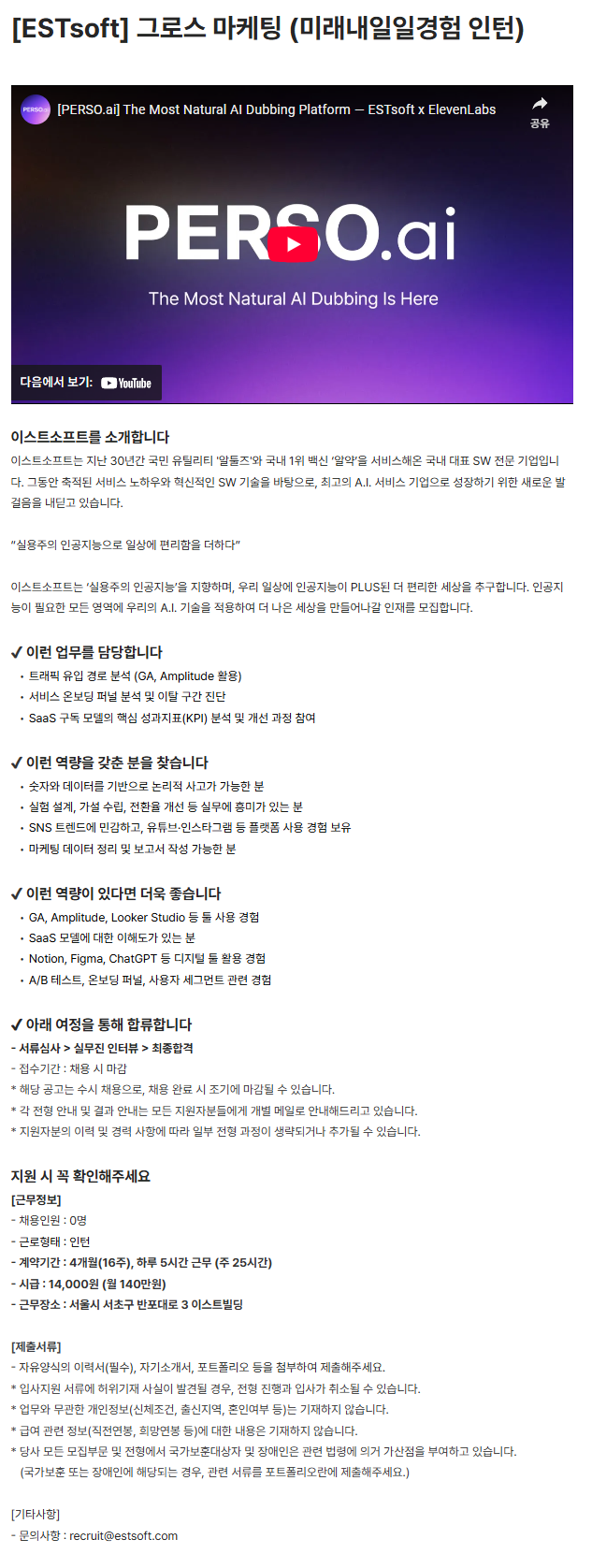 [ESTsoft] 그로스 마케팅 (미래내일일경험 인턴)