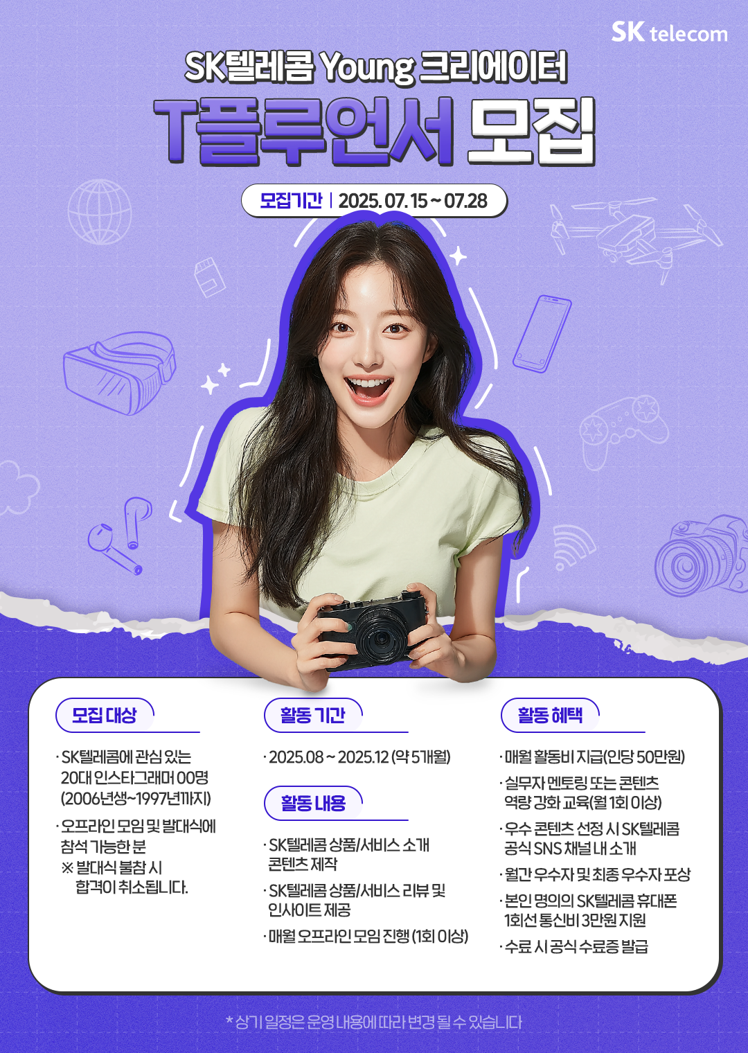 SKT_T플루언서_모집_포스터_1080x1520.png SK텔레콤 Young 크리에이터 <T플루언서> 모집