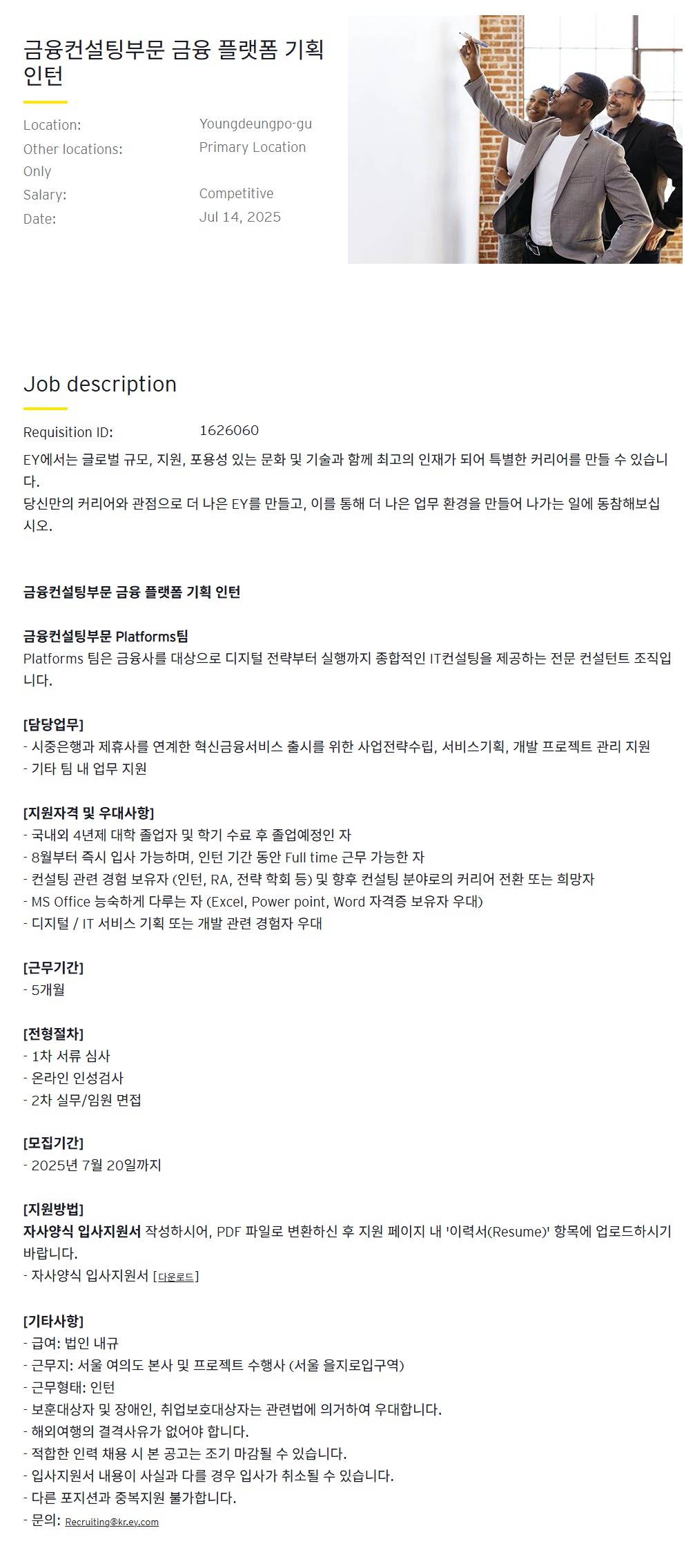 [EY한영] 금융컨설팅부문 금융 플랫폼 기획 인턴