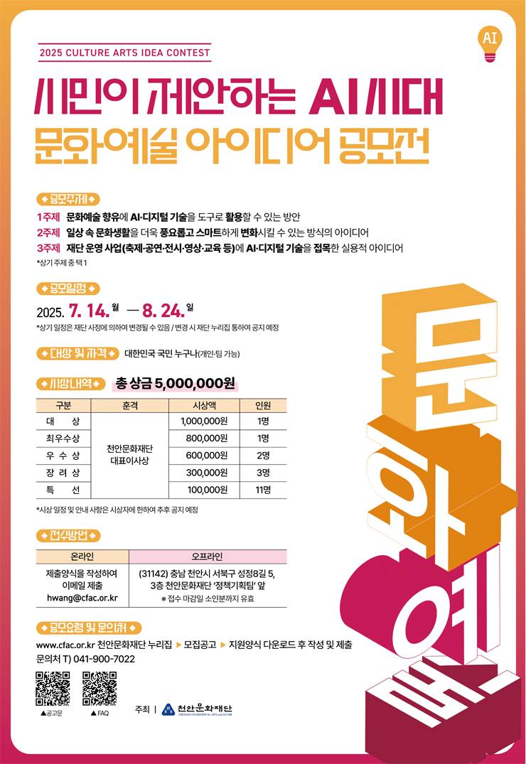 2025 문화예술 아이디어 공모전