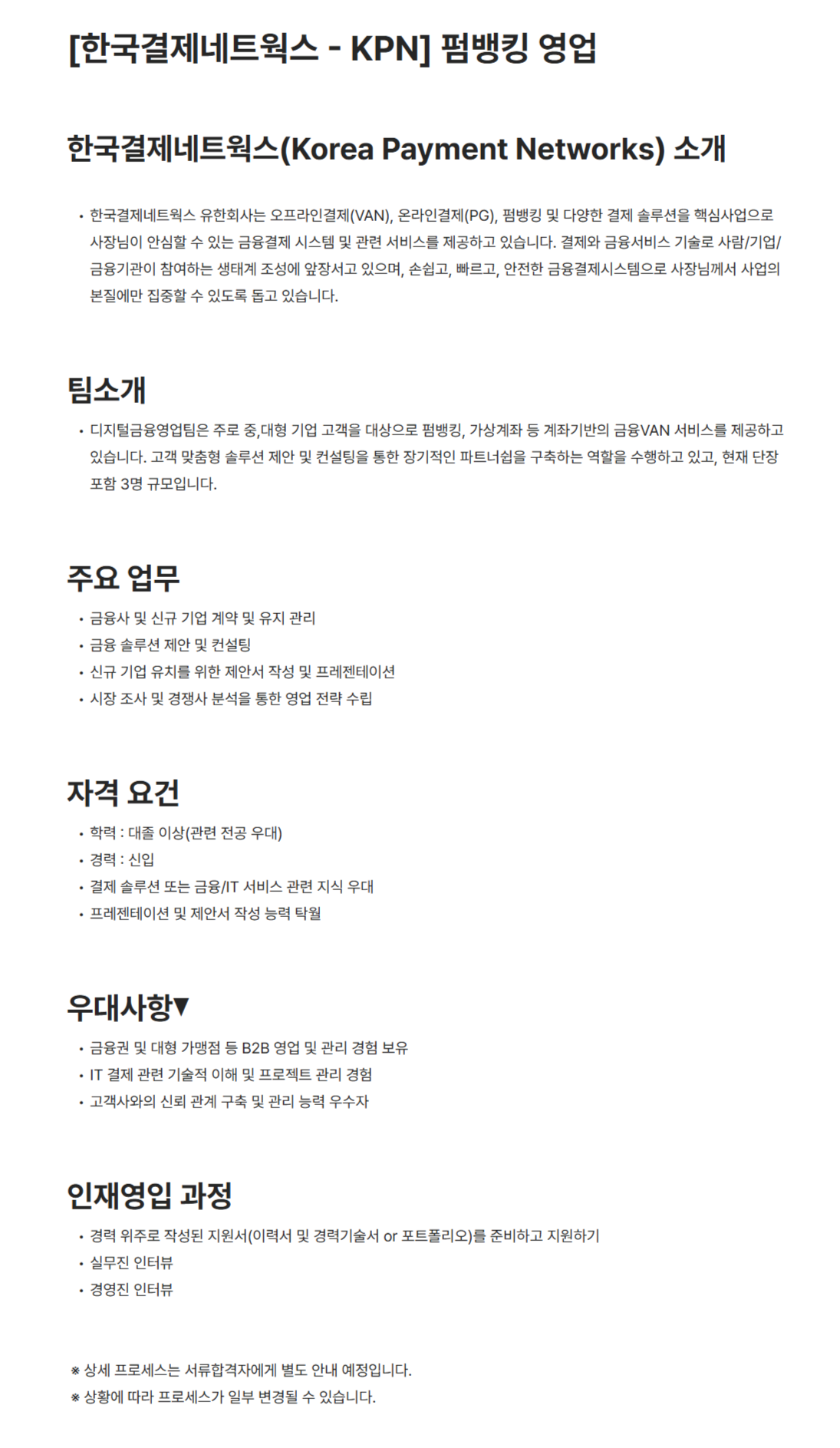 [한국결제네트웍스] 펌뱅킹 영업 (경력 무관)