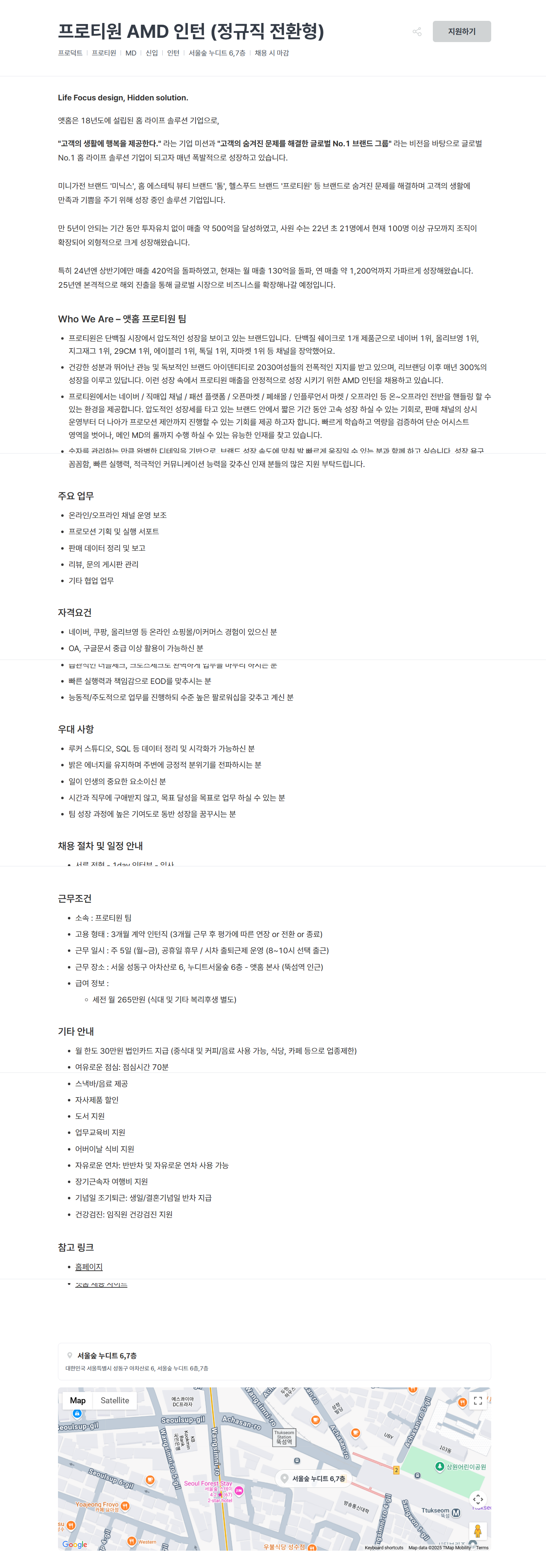 [앳홈] 프로티원 AMD 인턴 (정규직 전환형)