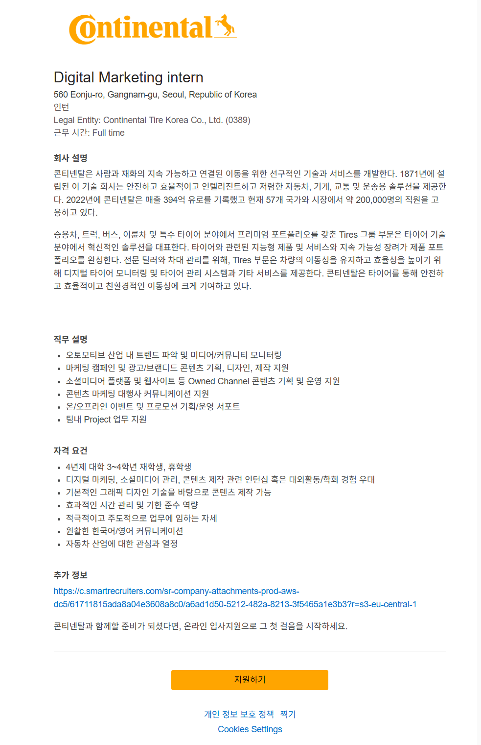 [콘티넨탈타이어코리아] Digital Marketing intern